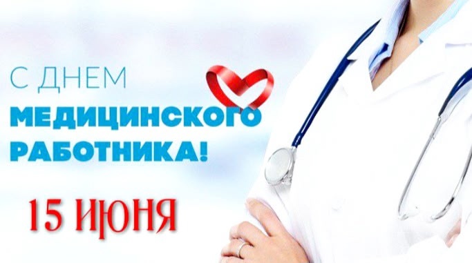 Дорогие медицинские работники Тоджинского кожууна! Все работники, имеющие отношение к этому празднику! Дорогие медицинские работники Тоджинского кожууна! Все работники, имеющие отношение к этому празднику!