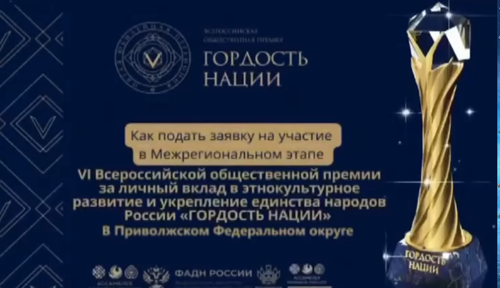 Объявлен старт премии «Гордость Нации- 2025»
