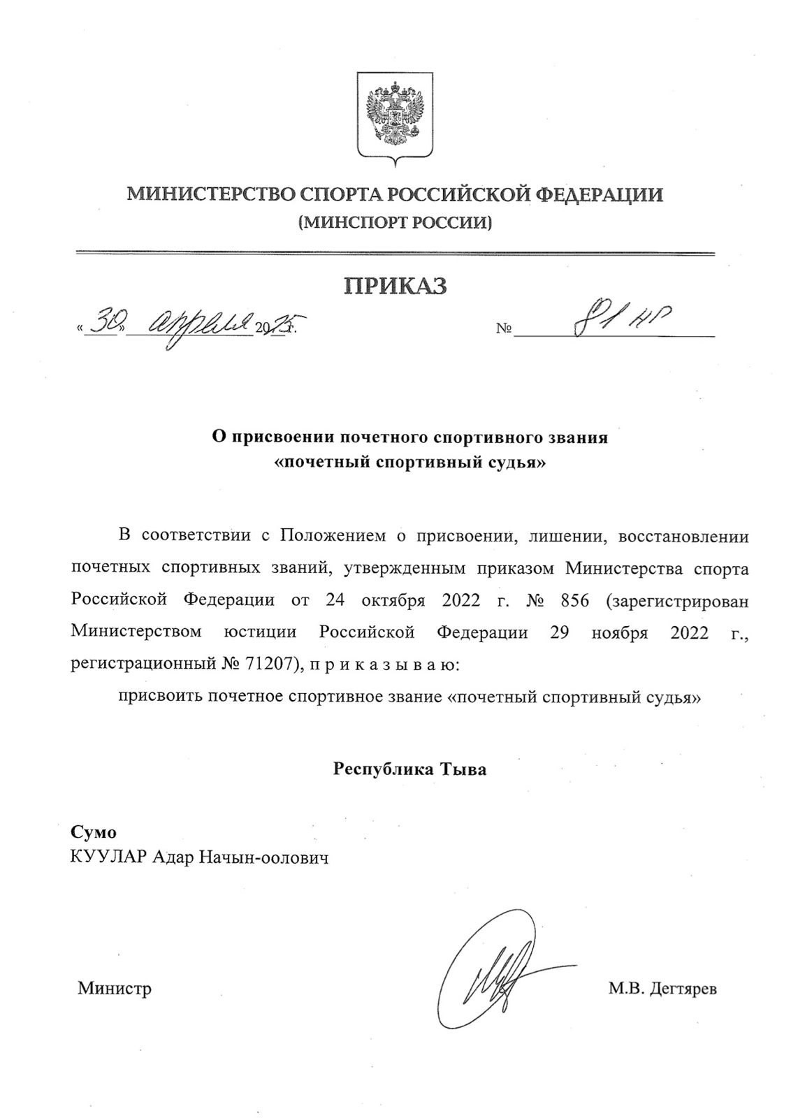 Старшему тренеру сборной Тувы по сумо присвоено звание «Почетный спортивный судья»