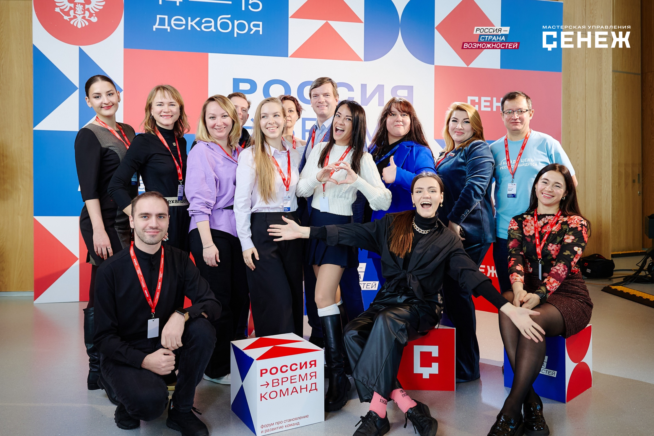 Жителей Тувы приглашают принять участие в форуме «Россия – время команд 2025» в «Сенеже»