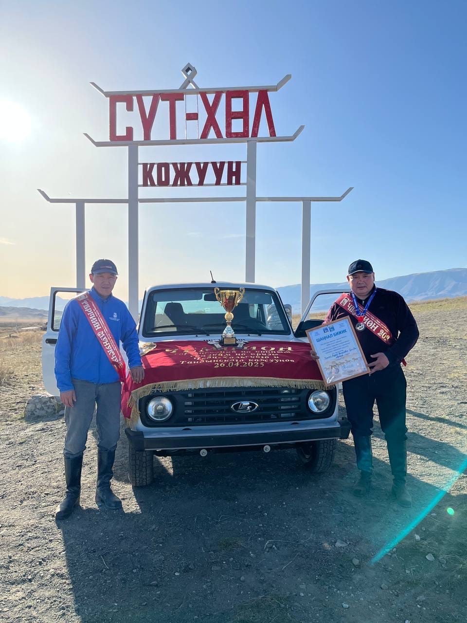 Частың кайгамчыктыг хүнү-биле амыр-мендиңерни айтырып тур мен! 2025 чылдың апрель 26-да Чадаана хоорайга чаңчыл болган республика чергелиг 32-ги аът чарыжы бедик деңнелге адакталды. Бо чылгы аът чарыжын Таңды болгаш Чеди-Хөл кожууннарның шаңналы дээш улуг Частың кайгамчыктыг хүнү-биле амыр-мендиңерни айтырып тур мен! 2025 чылдың апрель 26-да Чадаана хоорайга чаңчыл болган республика чергелиг 32-ги аът чарыжы бедик деңнелге адакталды. Бо чылгы аът чарыжын Таңды болгаш Чеди-Хөл кожууннарның шаңналы дээш улуг