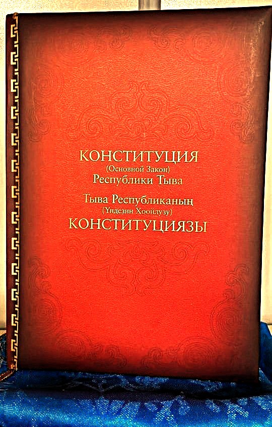 6 мая Тува отметит День Конституции
