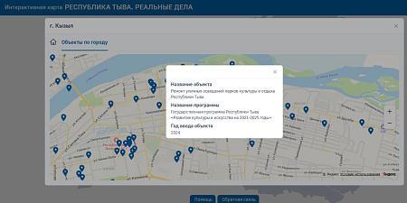 Для жителей Тувы доступна интерактивная карта реализации госпрограмм и нацпроектов