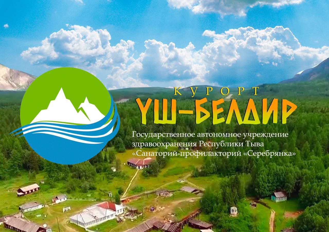 Приглашаем вас отдохнуть на нашем курорте «Уш-Белдир»! Приглашаем вас отдохнуть на нашем курорте «Уш-Белдир»!