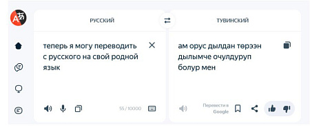 Сервисы Яндекса освоили тувинский язык