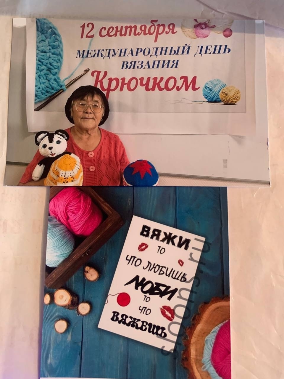 Приглашаем на праздник Вязания, приуроченный к Международному дню вязания крючком! Приглашаем на праздник Вязания, приуроченный к Международному дню вязания крючком!