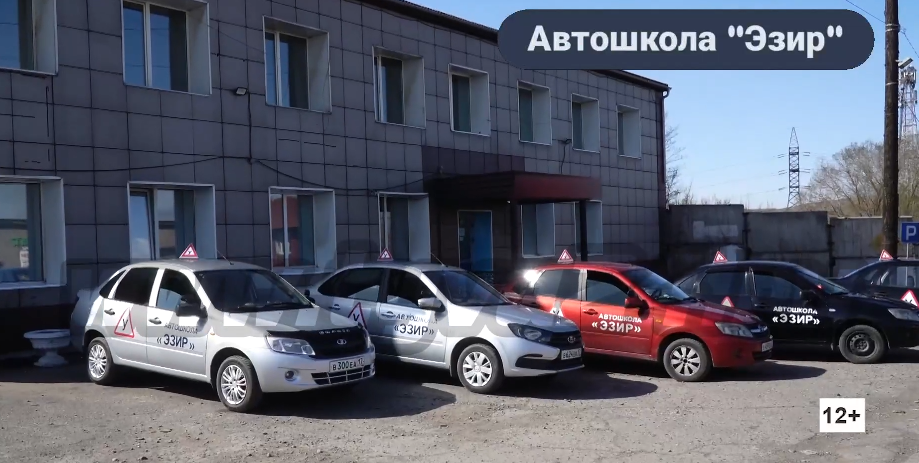 Реклама 12+АВТОШКОЛА «ЭЗИР» (Орел)Водительская жизнь начинается здесь. Станьте мастером вождения!Не упустите возможность получить профессионал