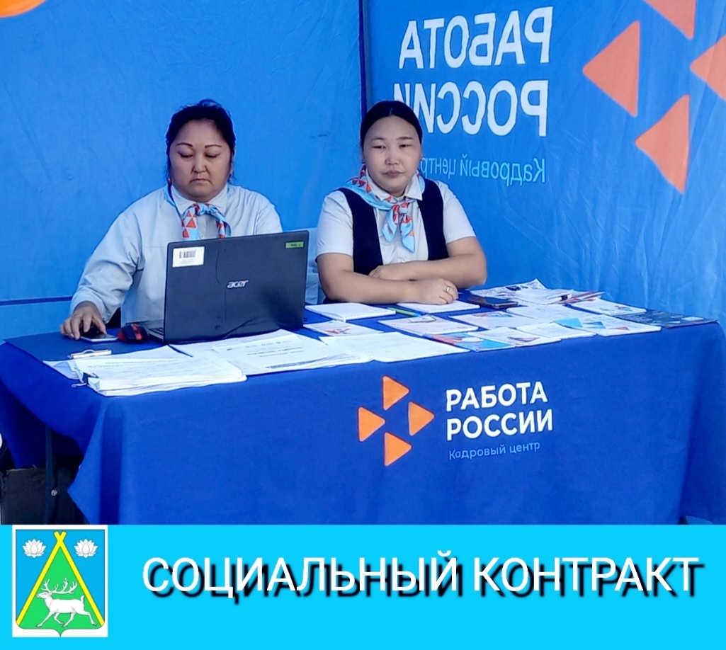 Территориальный отдел по Тоджинскому району ГКУ Центра занятости населения Республики Тыва продолжает принимать документы от граждан, претендующих на заключение социального контракта 2025 года по 2 и 3 направлениям: Территориальный отдел по Тоджинскому району ГКУ Центра занятости населения Республики Тыва продолжает принимать документы от граждан, претендующих на заключение социального контракта 2025 года по 2 и 3 направлениям: