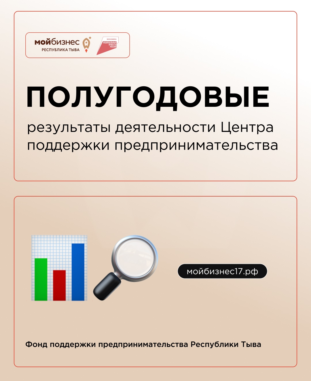 Центр поддержки предпринимательства подвёл итоги первого полугодия 2025 года Центр поддержки предпринимательства подвёл итоги первого полугодия 2025 года
