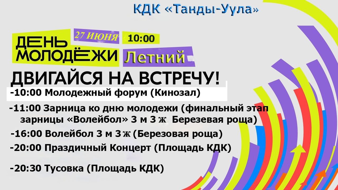 Приглашаем активную молодёжь на праздник! Приглашаем активную молодёжь на праздник!