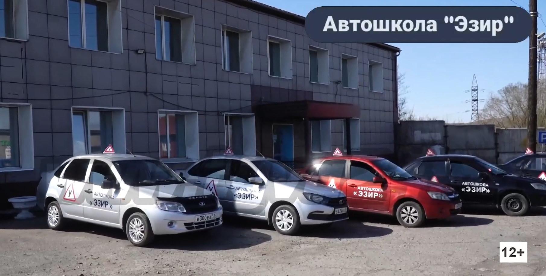 Реклама 12+АВТОШКОЛА «ЭЗИР» (Орел)Водительская жизнь начинается здесь. Станьте мастером вождения! Реклама 12+АВТОШКОЛА «ЭЗИР» (Орел)Водительская жизнь начинается здесь. Станьте мастером вождения!