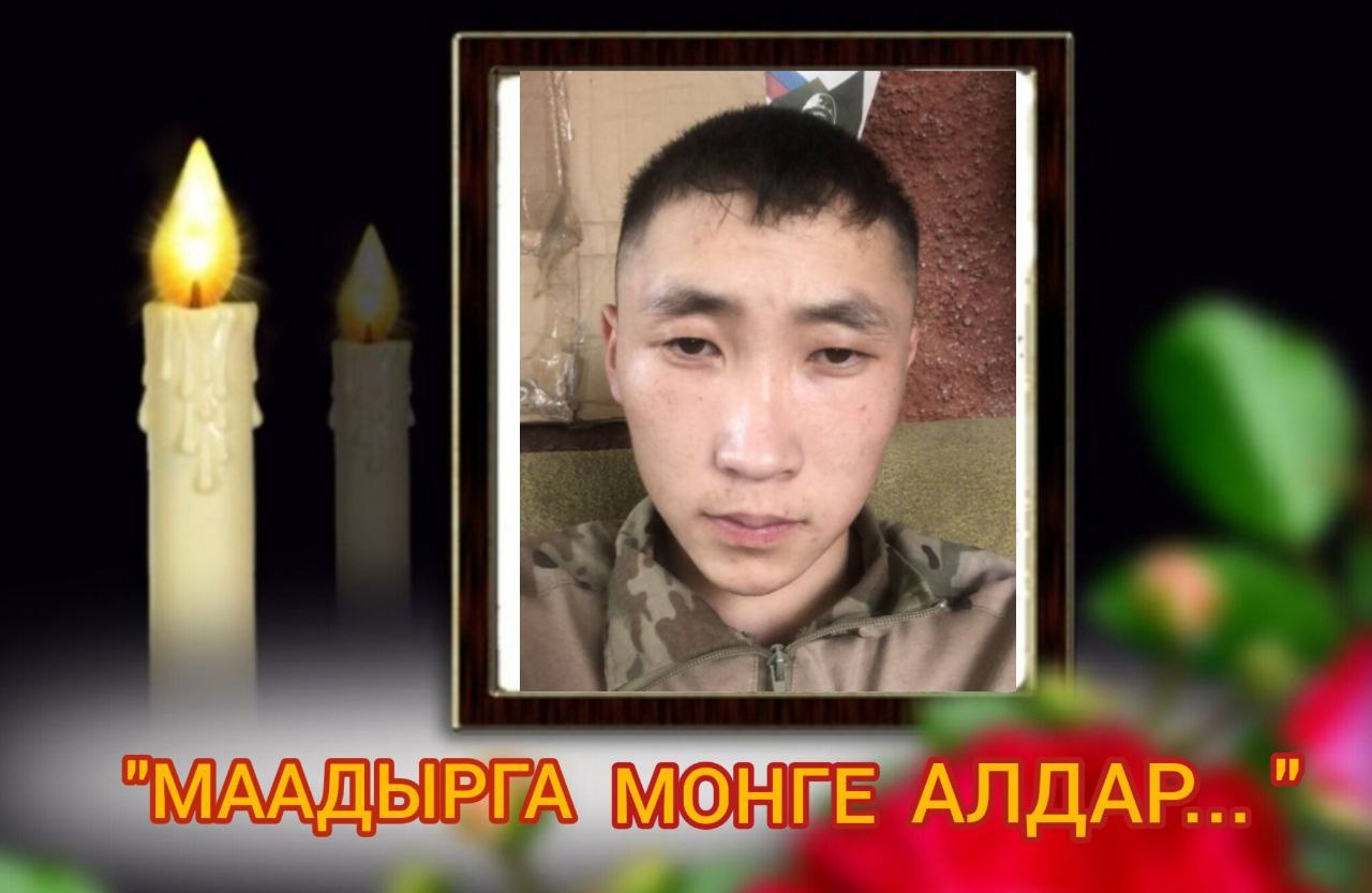 ДАЙЫНЧЫ ХУНАН-КАРА ЧИМИТ АЛЬБЕРТОВИЧИГЕ МӨҢГЕ АЛДАР! ДАЙЫНЧЫ ХУНАН-КАРА ЧИМИТ АЛЬБЕРТОВИЧИГЕ МӨҢГЕ АЛДАР!