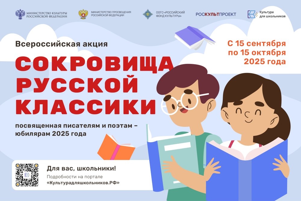 Стартует Всероссийская литературная акция «Сокровища русской классики» Стартует Всероссийская литературная акция «Сокровища русской классики»