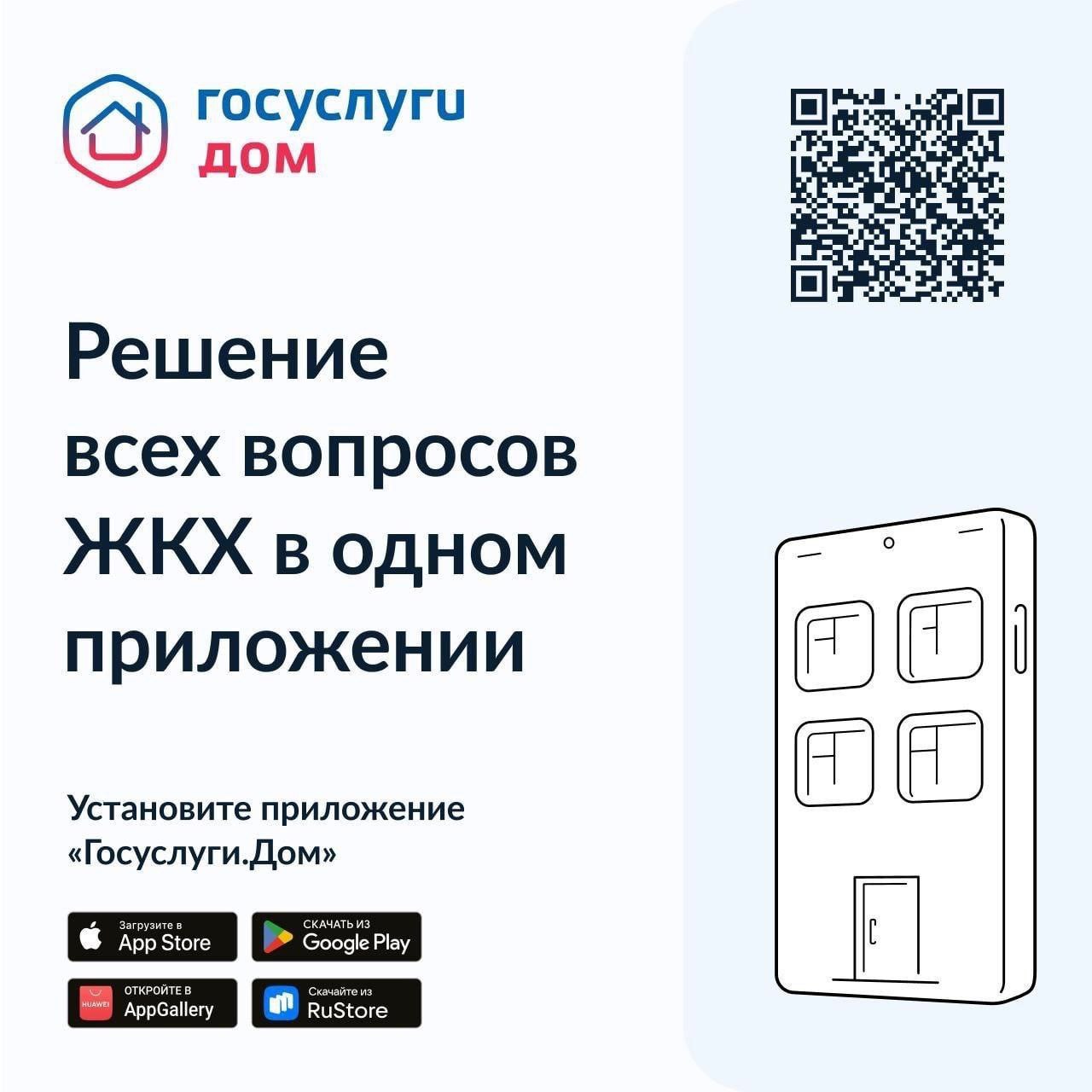 Приложение «Госуслуги.Дом» активно используется жителями Тувы для решения вопросов ЖКХ
